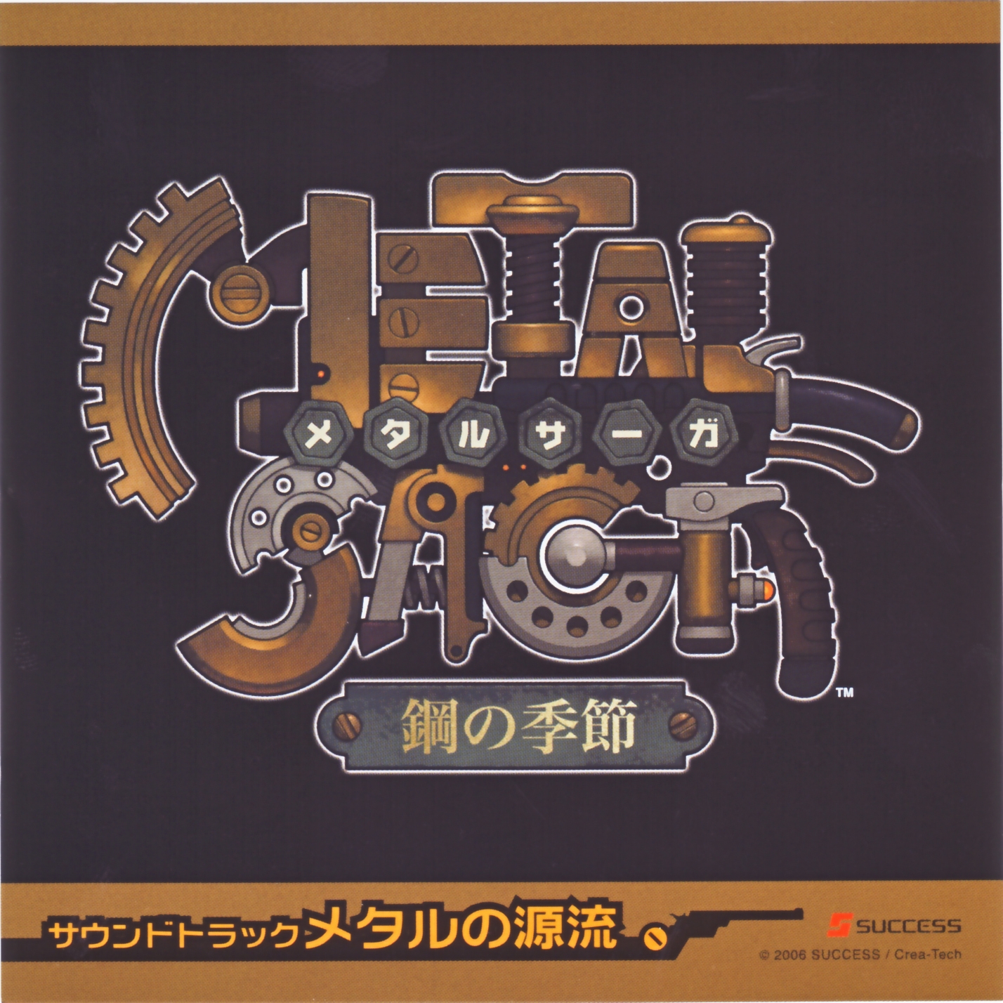 METAL SAGA: Hagane no Kisetsu Soundtrack ~Metal no Genryou~ (2006) MP3 -  Download METAL SAGA: Hagane no Kisetsu Soundtrack ~Metal no Genryou~ (2006)  Soundtracks for FREE!